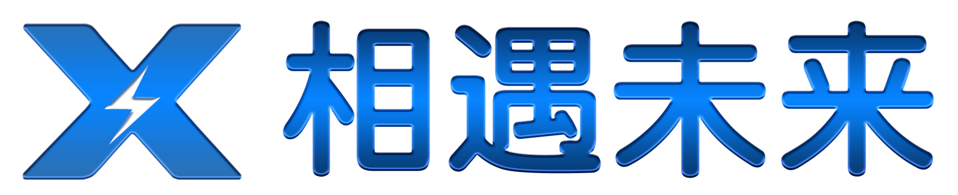 相遇未来Logo